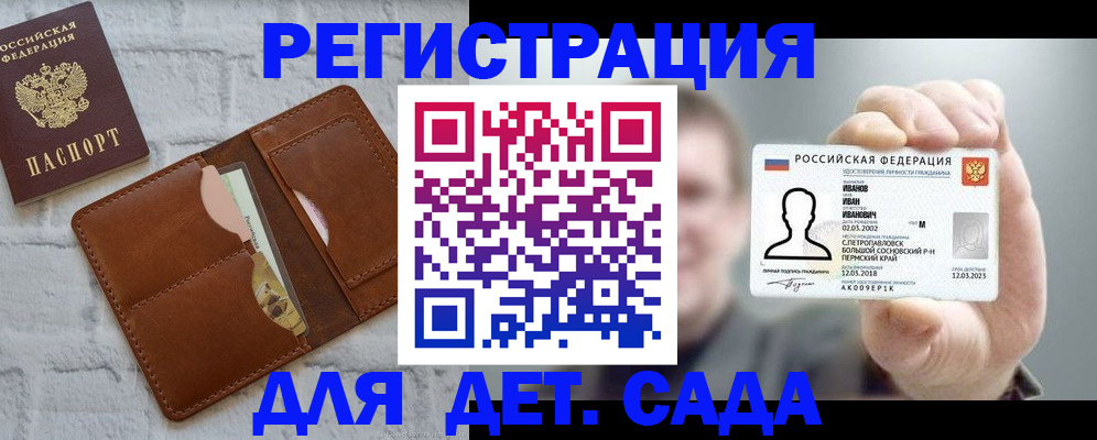 прописка для школы в Усть-Катаве